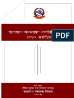 १ - यातायात व्यवस्थापन कार्यविधि निर्देशिका