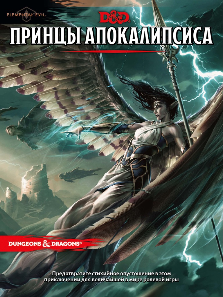 Princes Of The Apocalypse RUS | PDF