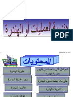 الهندرة