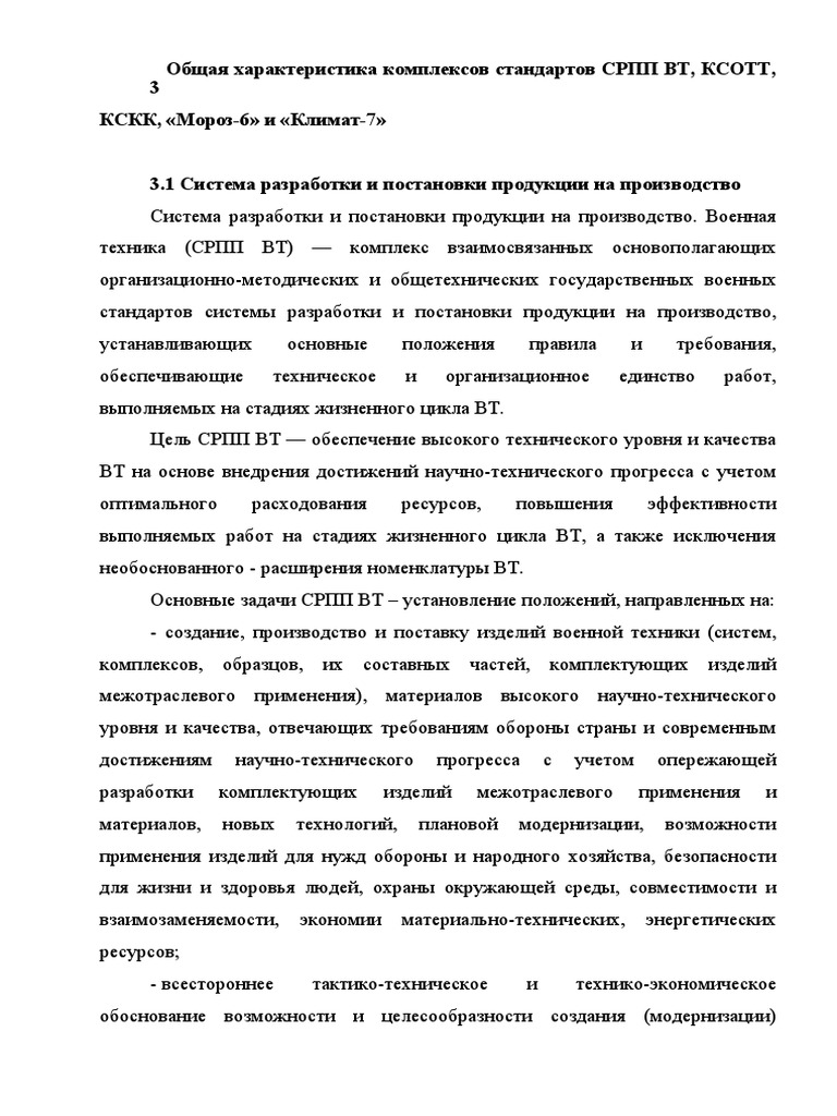 Общая Характеристика Комплекса ГОСТ "Климат" И "Мороз" | PDF