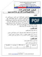 Dzexams 4ap Arabe t1 20201 391923