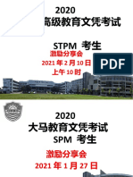 2020 STPM 考生激励分享会