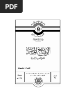 الجريدة الرسمية 25 3 21