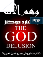 Richard Dawkins - The God Delusion (Arabic)