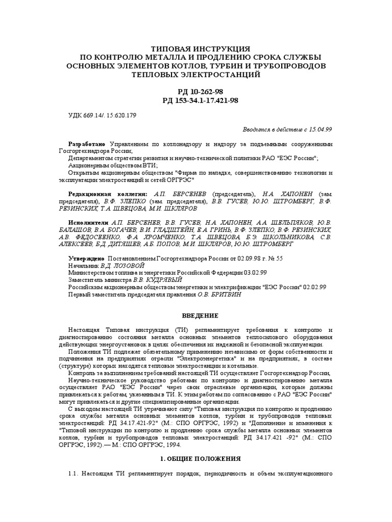 Tipovaya Instrukciya Po Kontrolu Metalla | PDF