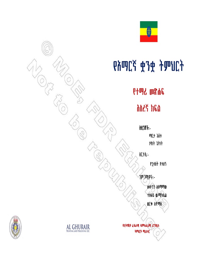 Adamatech Ethiopian G10 Amharic Textbook