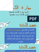 BAMB3183 - مهارة الكتابة