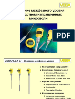 VEGAFLEX 67 - межфазный уровнемер