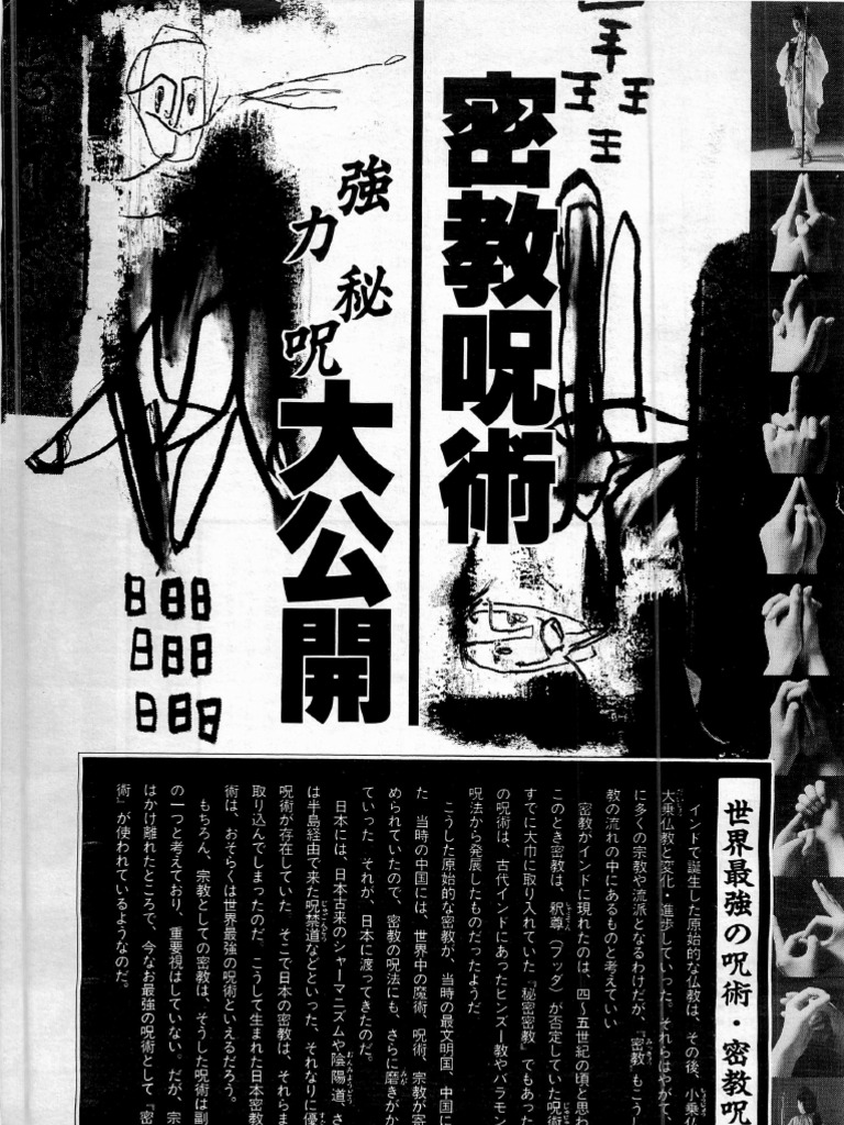 密教 呪術
