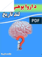 د ارواپوهنې لنډ تاریخ