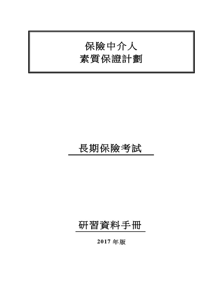 保險卷三18版