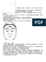 相学不求人 先学十二宫 易经天下