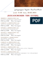 Πρόγραμμα Ιερών Ακολουθιών από 11.02 έως 28.02.2021