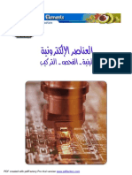 العناصر الالكترونية النسخة الكاملة 2005