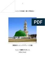 預言者モハメッドの伝記 Biography of Prophet Japanese