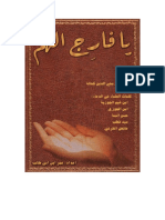 يافارج الهم #إليك كتابي