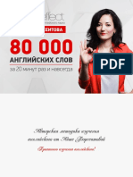 80000 слов на английском