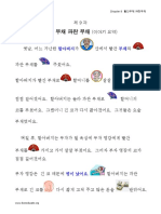 제 9과 빨간 부채 파란 부채