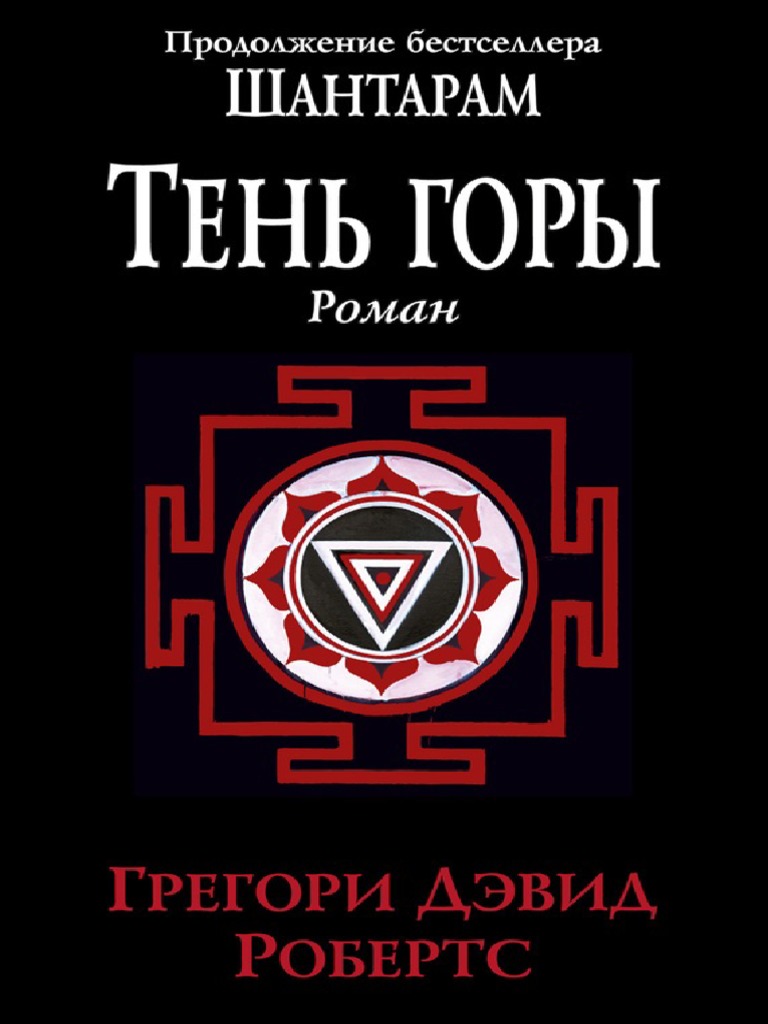 Тень горы
