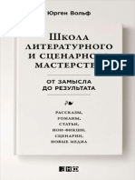 Shkola Literaturnogo Masterstva