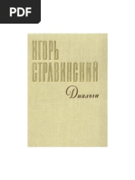 Стравинский И. Диалоги (1971)