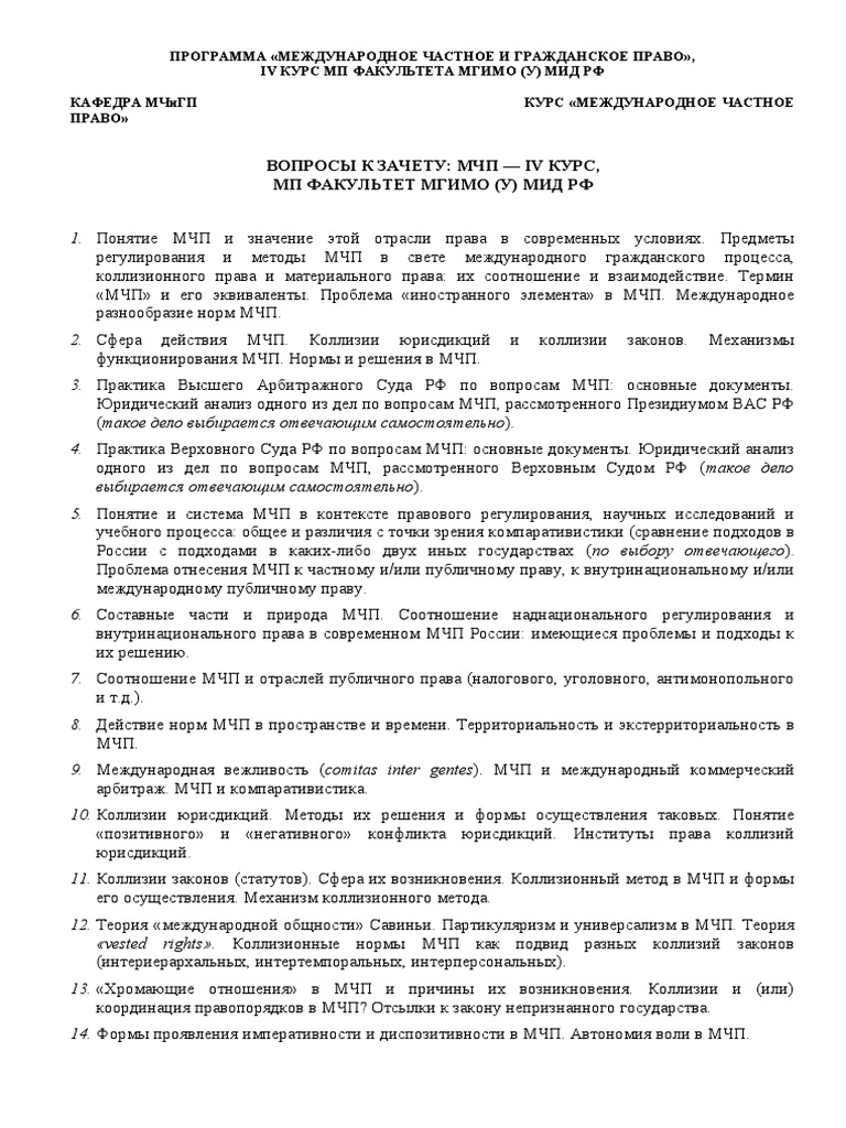 Методы разрешения коллизии законов в международном частном праве: сравнение и анализ