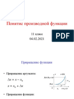 Производная - Математика