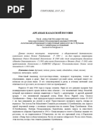 argamak-kazahskoy-poezii