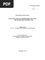 avtoreferat_dudarev
