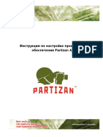 Manual - Partizan - ACM - Ru