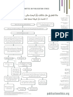 Flowcharts Arabic