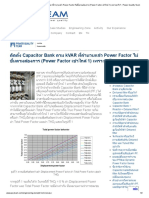 2. ติดตั้ง Capacitor Bank ตาม kVar ที่คำนวนแล้ว Power Factor ไม่ขึ้นตามต้องการ (Power Factor เข้าใกล้ 1) เพราะอะไร - - Power Quality Team