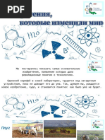 изобретения