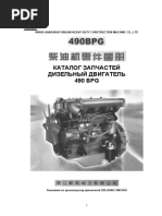 Двигатель 490 bpg
