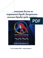 Чемпионат России 2020 по вольной борьбе