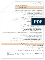 دالة لوغاريتمية رائعة + الحل -باك 2021