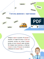 Verbs of motion in Russian language