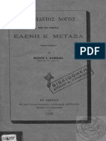 ΚΑΒΒΑΔΙΑΣ Επικήδειος Λόγος επί τη νεκρά Ελένη Κ. Μεταξά