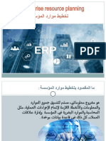 Enterprise Resource Planning