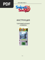 ИНСТРУКЦИЯ ТОРГОВЫЙ АППАРАТ «СНАЙПЕР» I-1