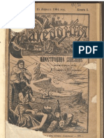 Macedonia Magazine 1903-1904 (11-16) 