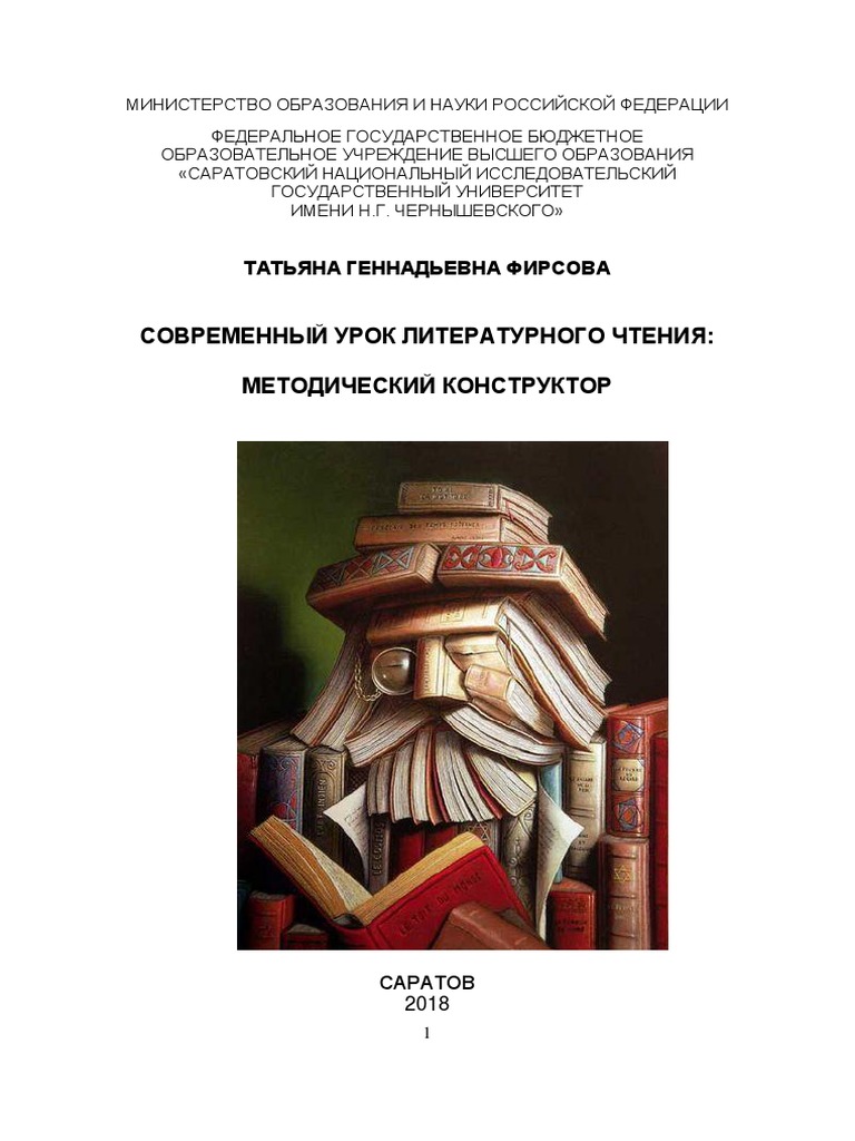 Firsova T.G. Sovremennyy Urok Literaturnogo Chteniya Konstruktor | PDF