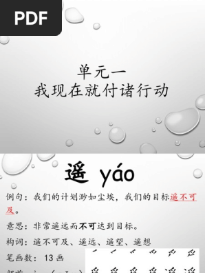 单元一识字 Pdf