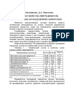 Тезисы СОСТАВ И СВОЙСТВА ИНГРЕДИЕНТОВ, ПОЛУЧЕННЫХ ИЗ ПОДСЫРНОЙ СЫВОРОТКИ