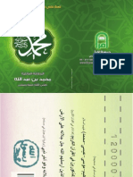 محمد بن عبد الله - البطاقة العائلية