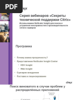 Using_NS_insight_for_troubleshooting_RU