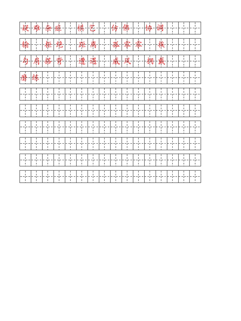 田字格 | PDF