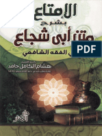 Kitab Al-Imta' Bi Syarh Matan Abi Syuja'