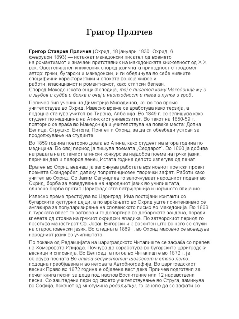 Глигор Прличев | PDF