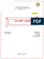 التكتلات الاقتصادية